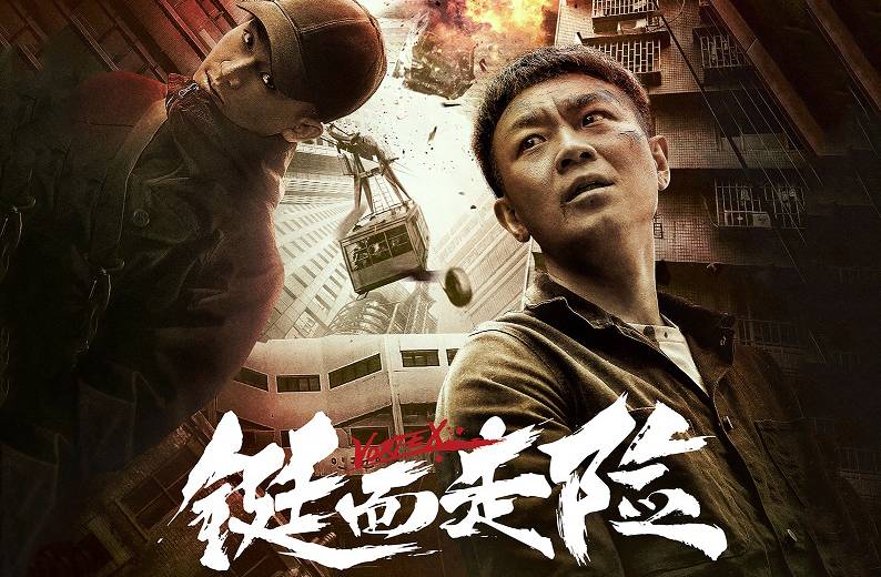 抢票丨电影《铤而走险》全国免费抢票
