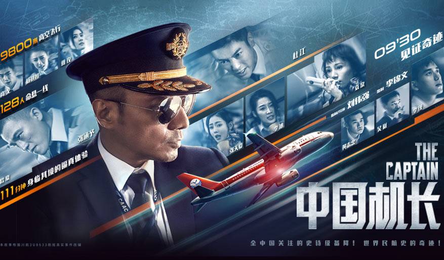 抢票丨电影《中国机长》全国免费抢票