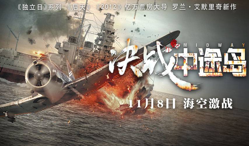 抢票丨电影《决战中途岛》全国免费抢票