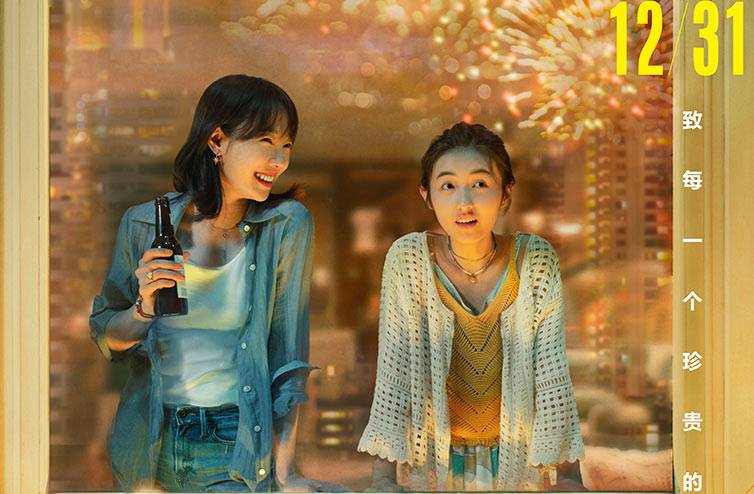抢票丨电影《亲爱的新年好》全国免费抢票