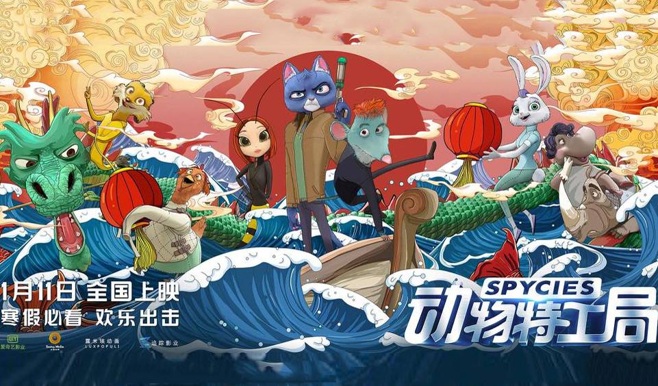 抢票丨电影《动物特工局》全国免费抢票