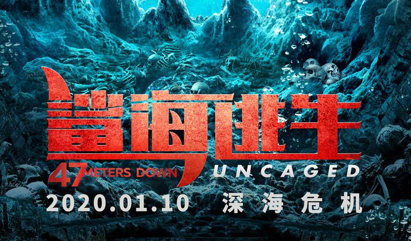 抢票丨电影《鲨海逃生》全国免费抢票