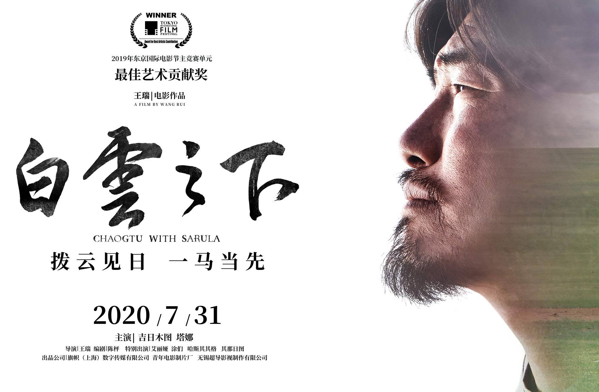 抢票丨电影《白云之下》全国免费抢票