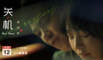 抢票丨电影《关机》全国免费抢票