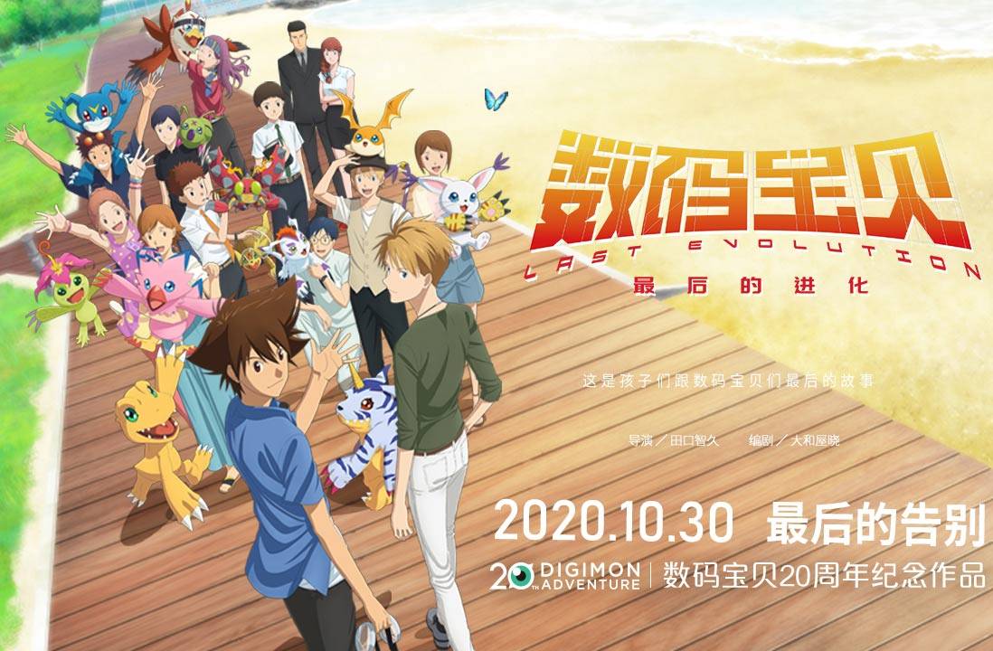 抢票丨电影《数码宝贝：最后的进化》全国免费抢票