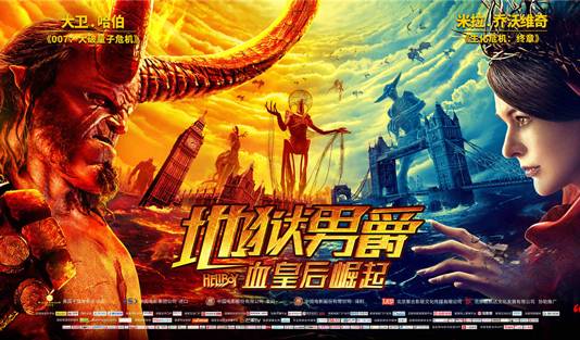 抢票丨电影《地狱男爵：血皇后崛起》全国免费抢票