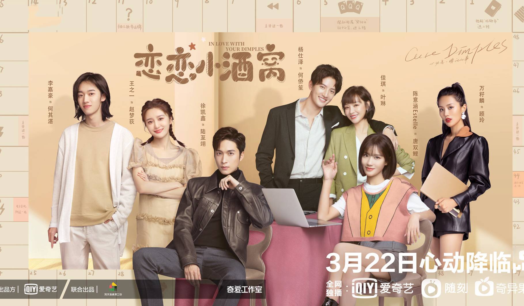 抢会员丨《恋恋小酒窝》爱奇艺会员月卡