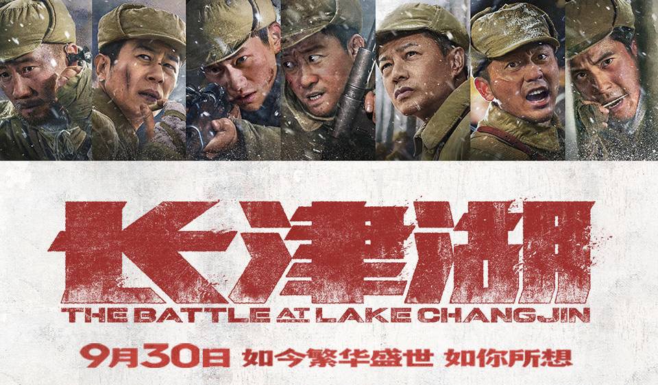 抢票丨电影《长津湖》全国免费抢票