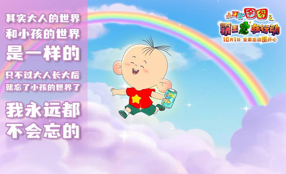 抢票丨《大耳朵图图之霸王龙在行动》全国免费抢票