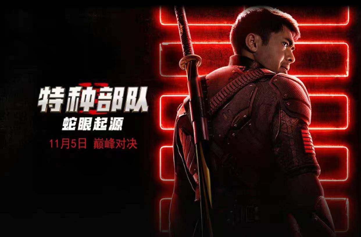 抢票丨电影《特种部队：蛇眼起源》全国免费抢票