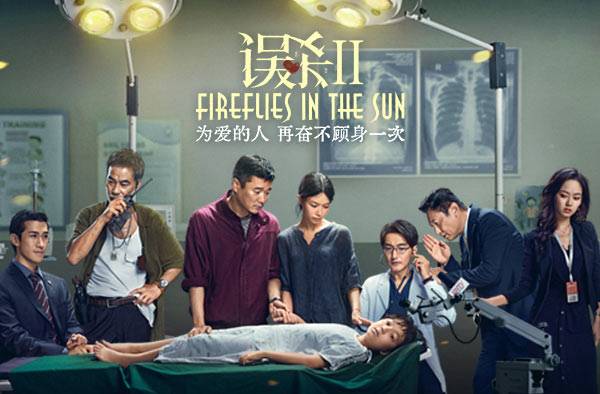 抢票丨电影《误杀2》全国免费抢票