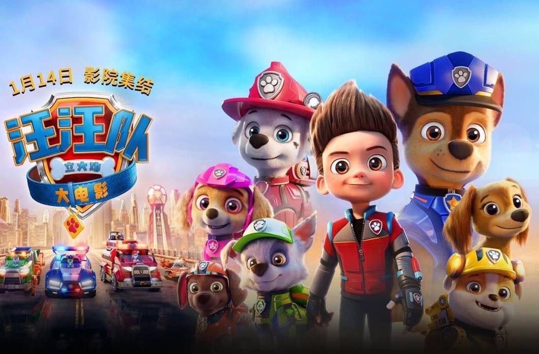 抢票丨《汪汪队立大功大电影》全国免费抢票