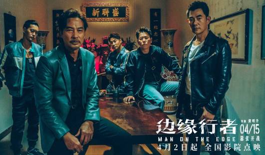 抢票丨电影《边缘行者》全国免费抢票