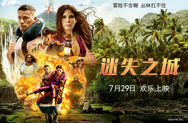 抢票丨电影《迷失之城》全国免费抢票