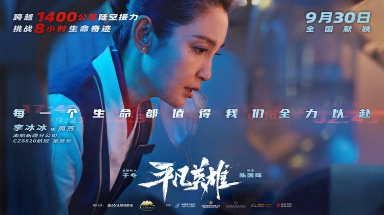 抢票丨电影《平凡英雄》全国免费抢票