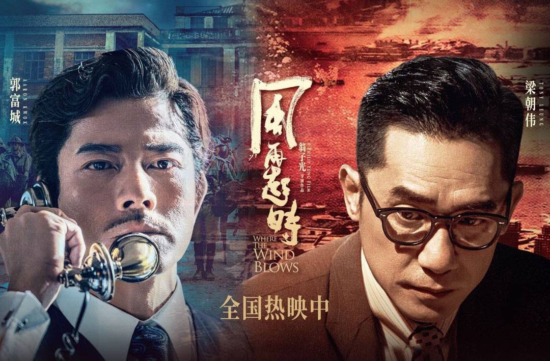 抢票丨电影《风再起时》全国免费抢票