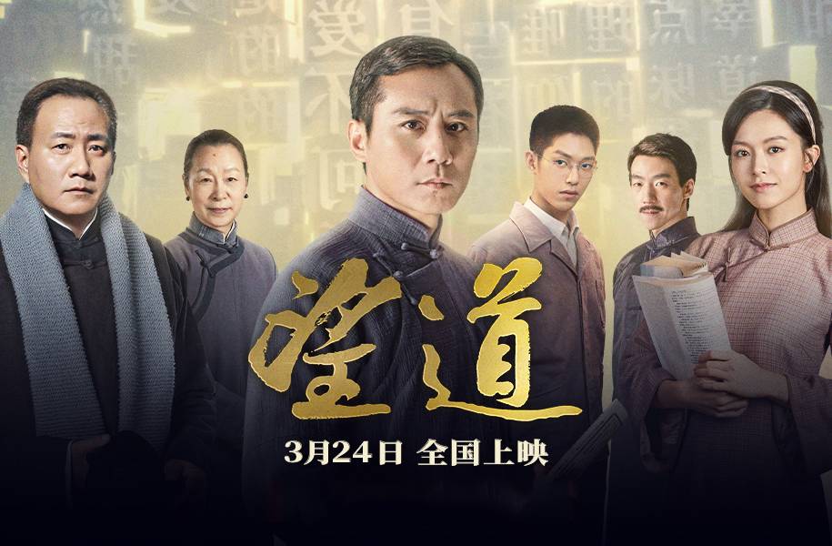 抢票丨电影《望道》全国免费抢票