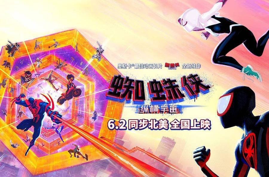 抢票丨电影《蜘蛛侠：纵横宇宙》全国免费抢票