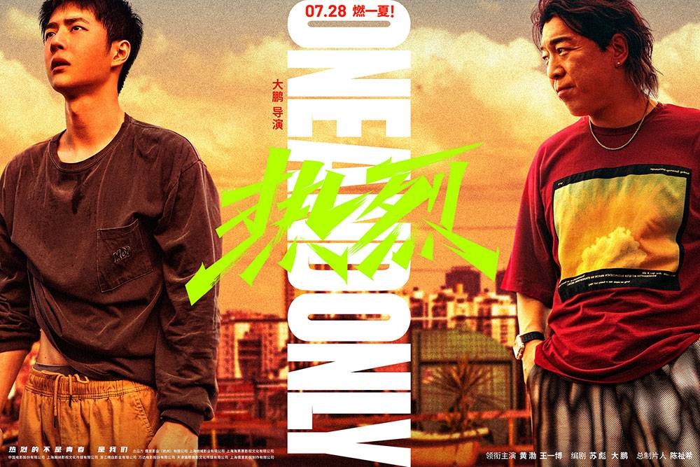 抢票丨电影《热烈》全国免费抢票
