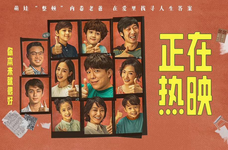 抢票丨黄渤电影《学爸》全国免费抢票