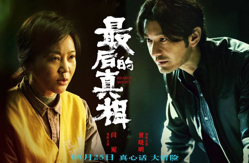 抢票丨电影《最后的真相》全国免费抢票