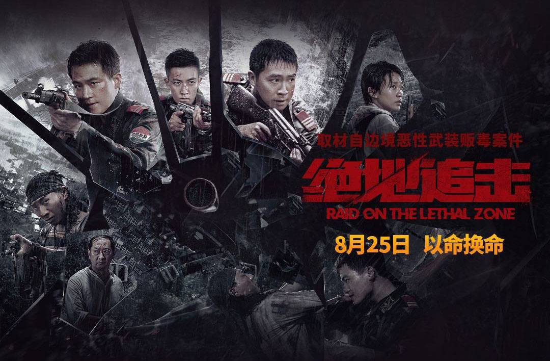 抢票丨电影《绝地追击》全国免费抢票