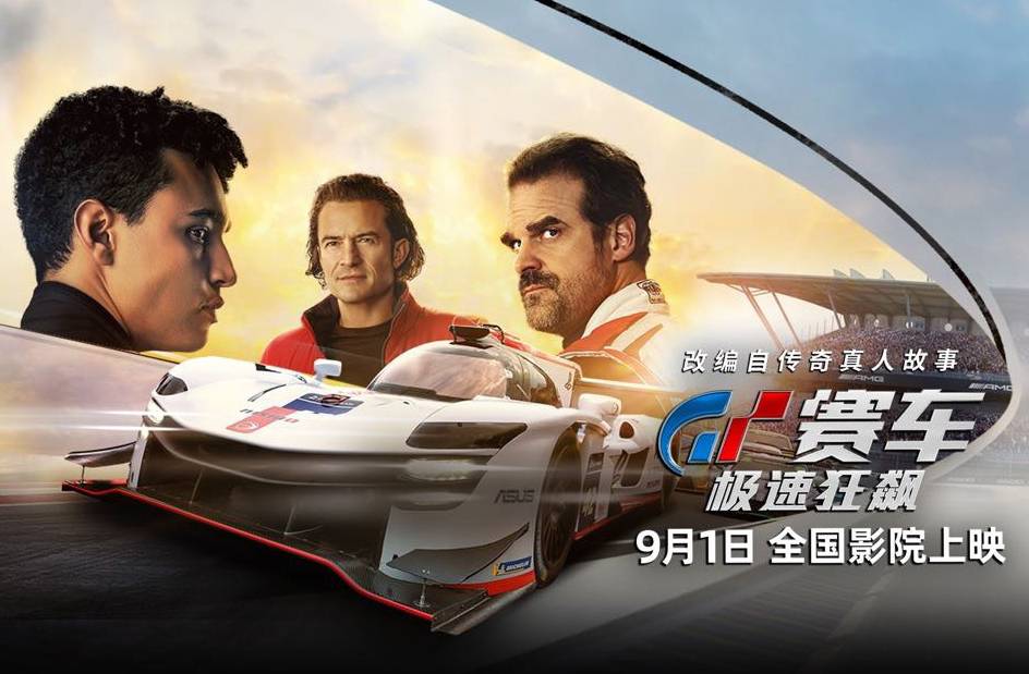 抢票丨《GT赛车：极速狂飙》全国免费抢票