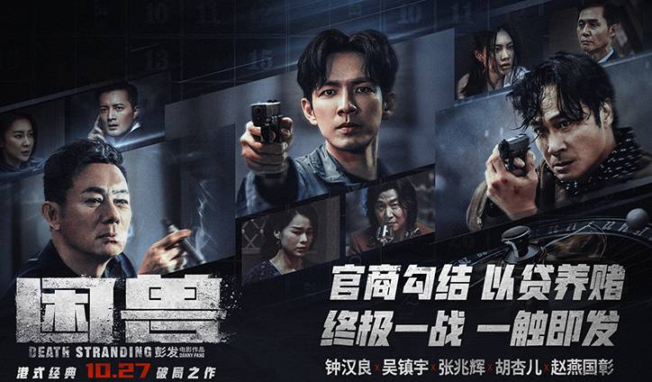 抢票丨电影《困兽》全国免费抢票