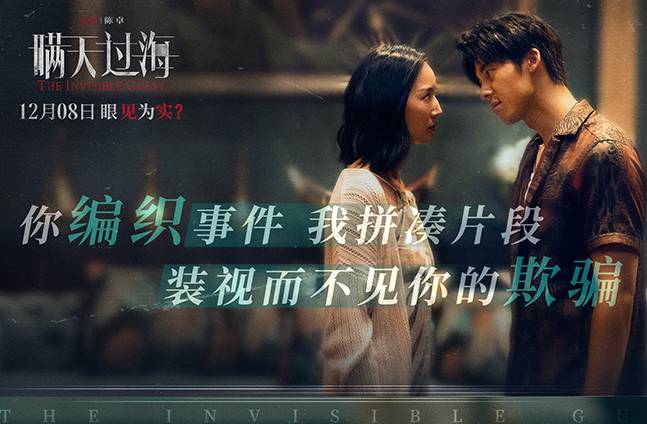 抢票丨电影《瞒天过海》全国免费抢票
