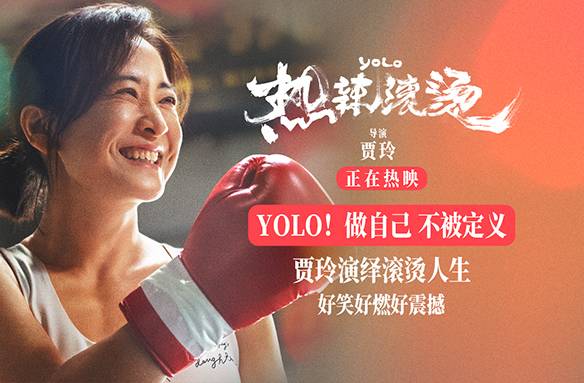 抢票丨《热辣滚烫》全国免费抢票