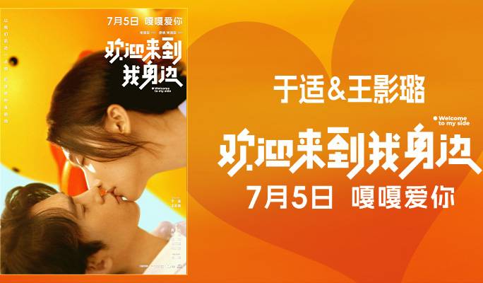 抢票丨《欢迎来到我身边》全国免费抢票