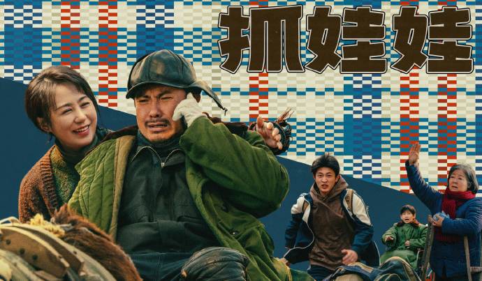 抢票丨沈腾马丽《抓娃娃》全国免费抢票