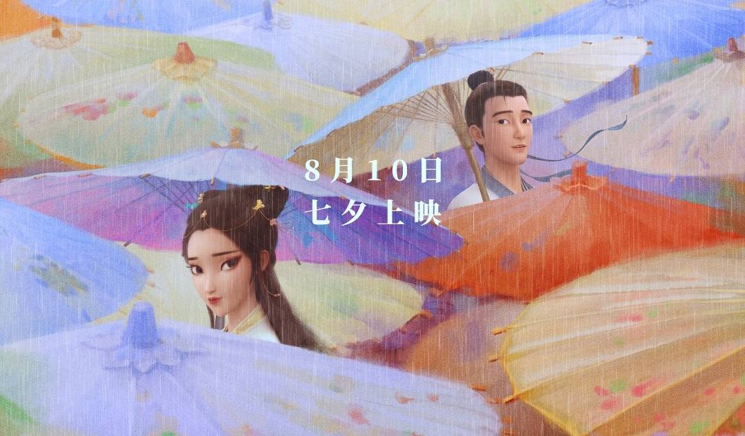 抢票丨电影《白蛇：浮生》全国免费抢票