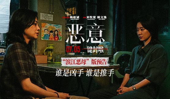 抢票丨电影《恶意》全国免费抢票