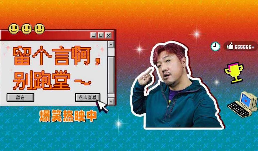抢票丨喜剧电影《奇遇》全国免费抢票