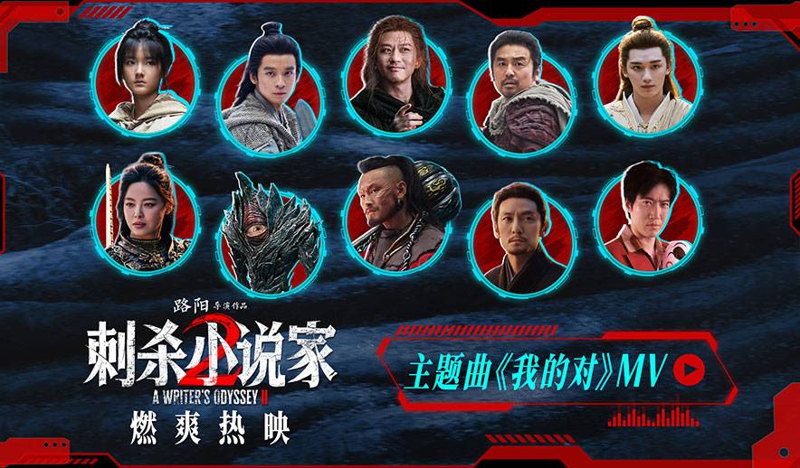 抢票丨国庆档电影《刺杀小说家2》全国免费抢票
