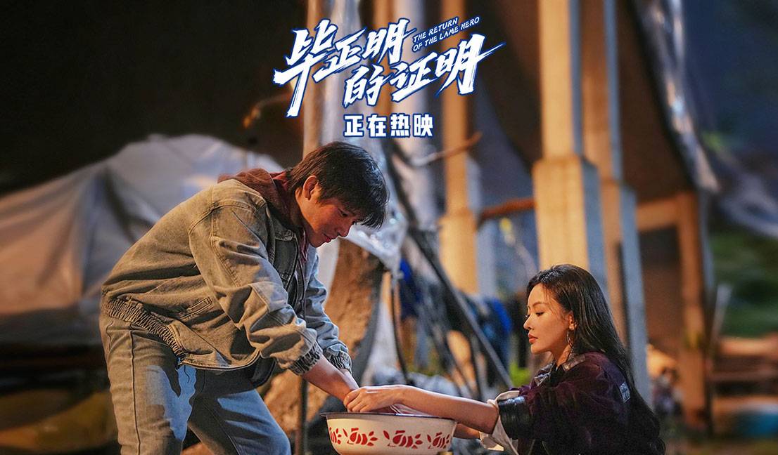抢票丨国庆档电影《毕正明的证明》全国免费抢票