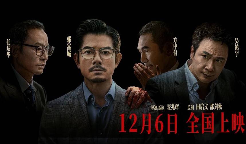抢票丨港片《内幕》全国免费抢票