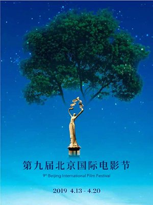 第9届北京国际电影节