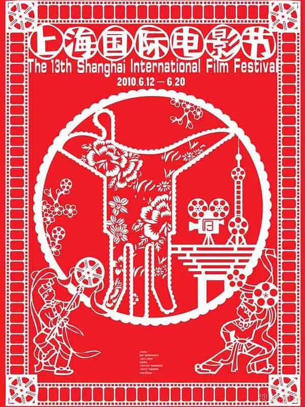 第13届上海国际电影节