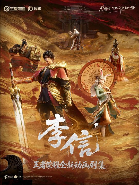 李信