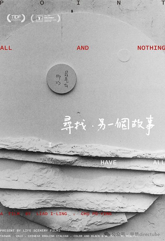 寻找·另一个故事