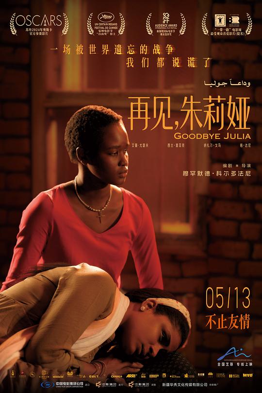 再见，朱莉娅