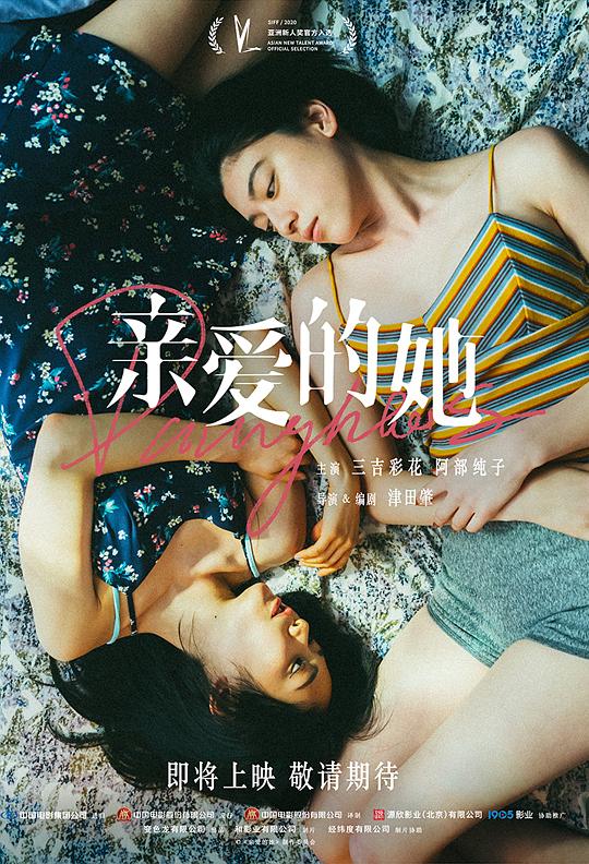 亲爱的她