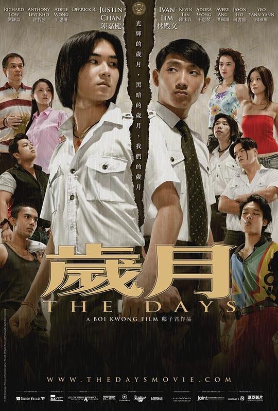 岁月