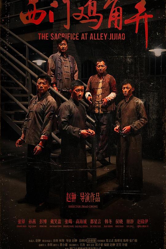 西门鸡角弄