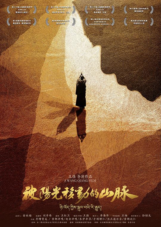 被阳光移动的山脉