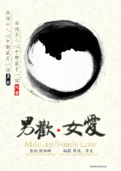 欢·爱