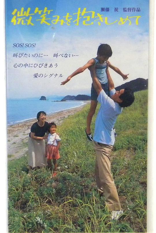 拥抱微笑