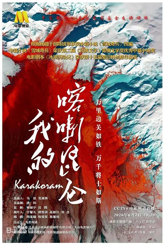 我的喀喇昆仑